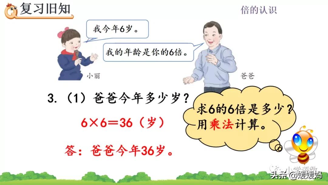 三年级数学谁是谁的几倍的应用题,三年级求一个数是另一个数的几倍