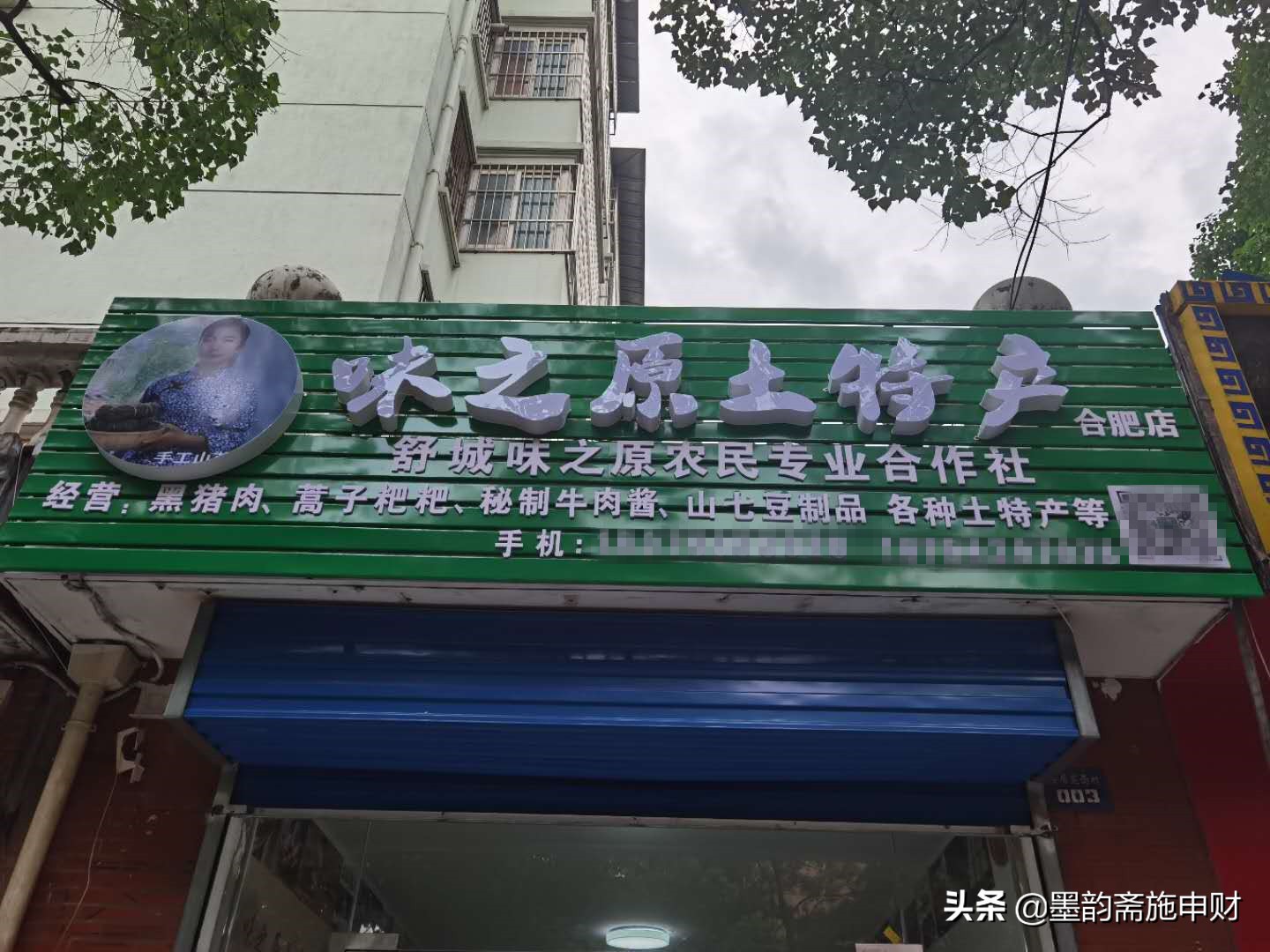 舒城县超市招商,舒城城关土特产专卖店
