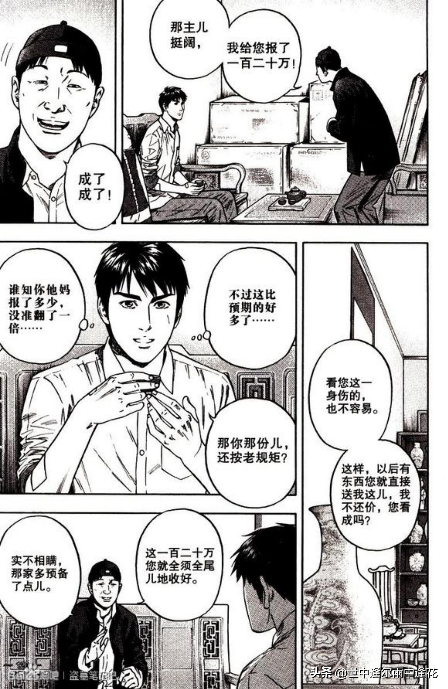 盗墓笔记漫画图片,盗墓笔记漫画5