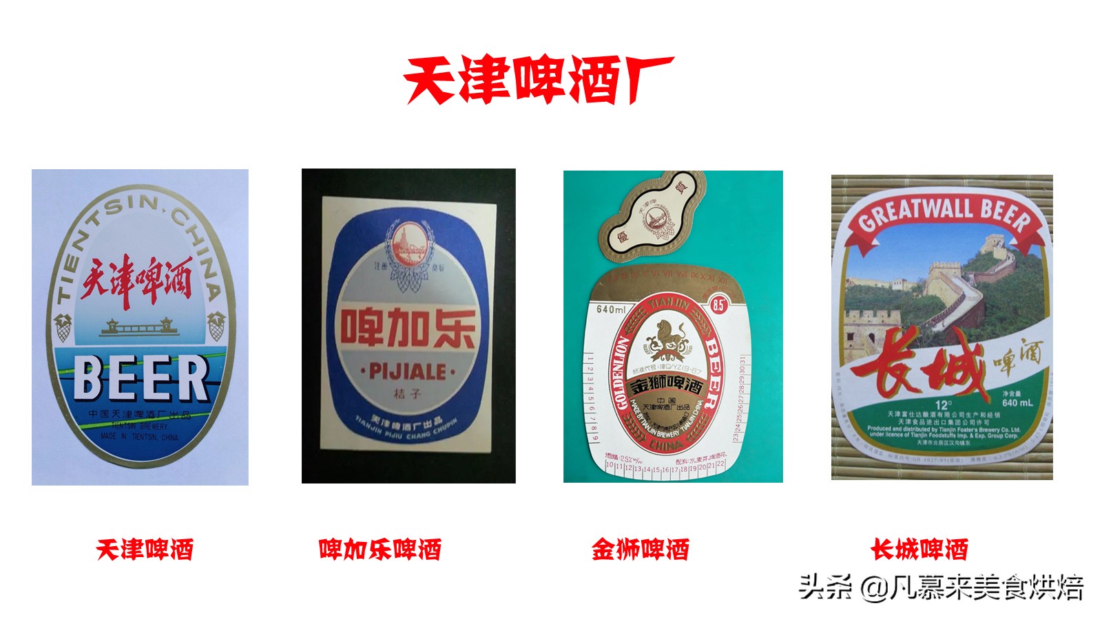 天津人都爱喝什么酒,天津人爱喝什么啤酒