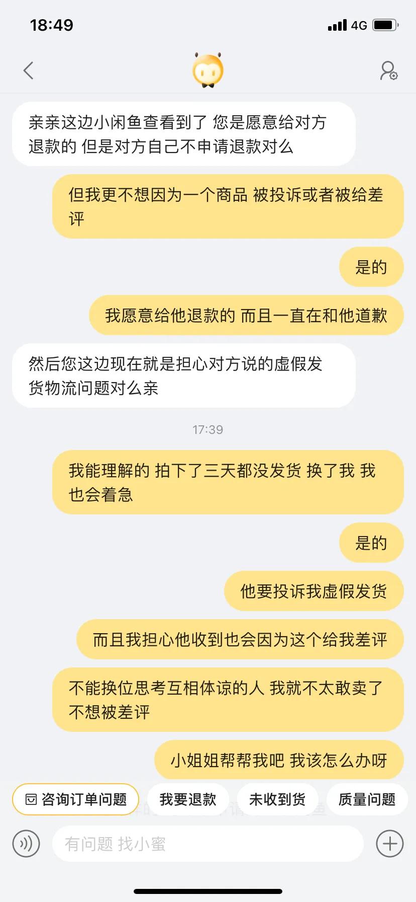 闲鱼卖家虚假发货怎么处理,闲鱼发货买家申请退款怎么办