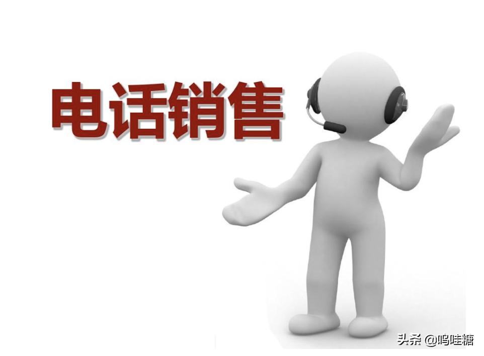 电话销售怎么增长业绩,电话销售怎样快速提升业绩