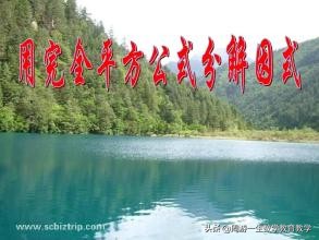 完全平方公式因式分解讲解视频,公式法完全平方公式因式分解