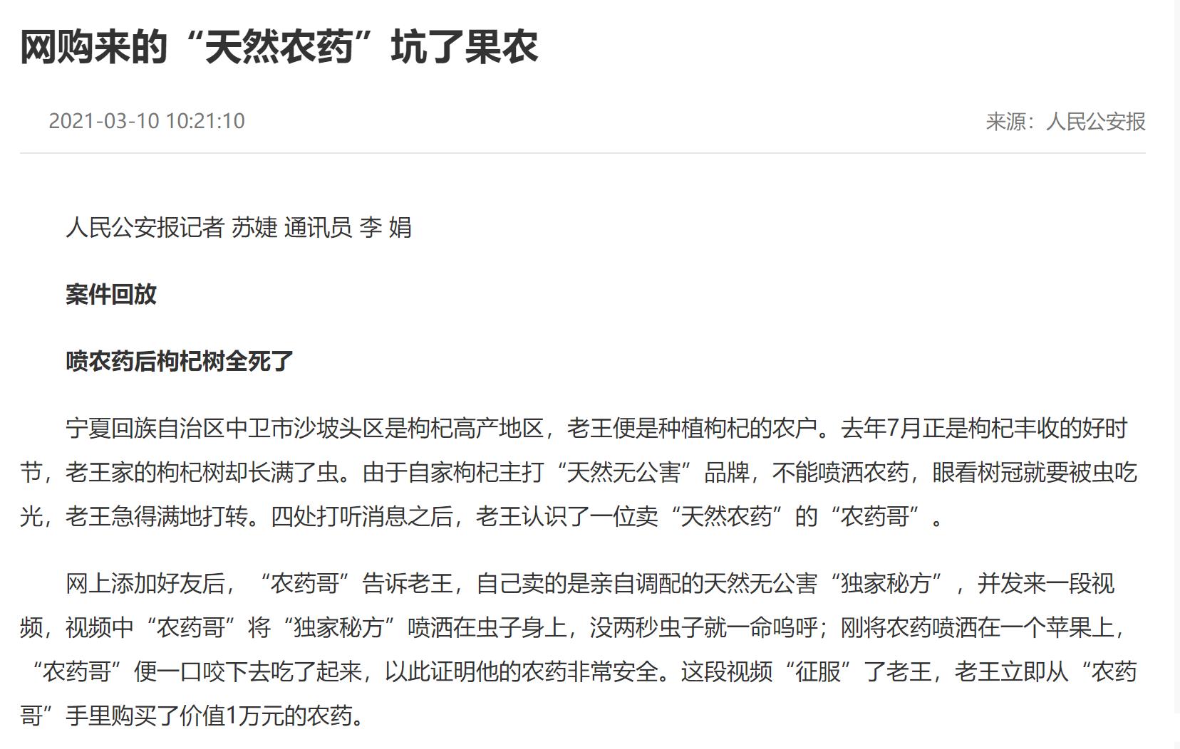 网购敢卖假农药吗,网购农药一百单