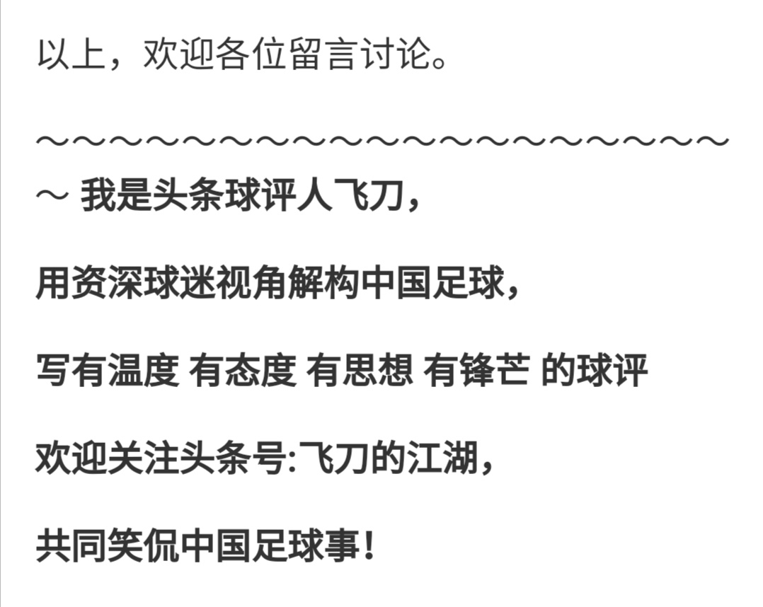 为了忘却的纪念：1:5属于中国足球的七年之耻