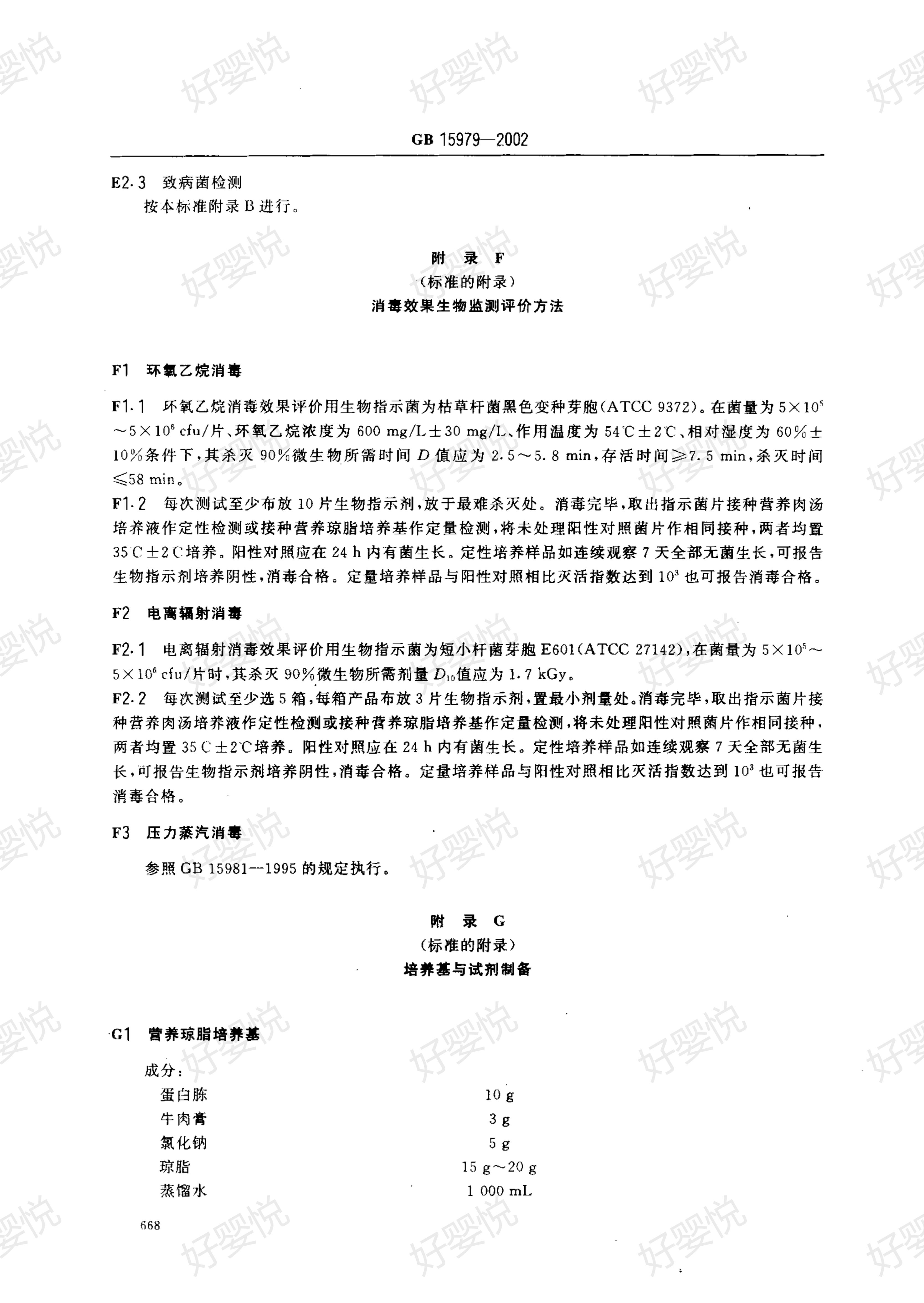 卫生标准gb15979用什么消毒,卫生巾卫生标准gb15979-2002