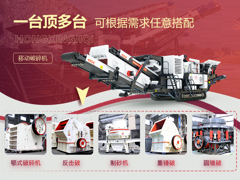 矿山移动碎石机设备型号,矿山碎石机械设备价格