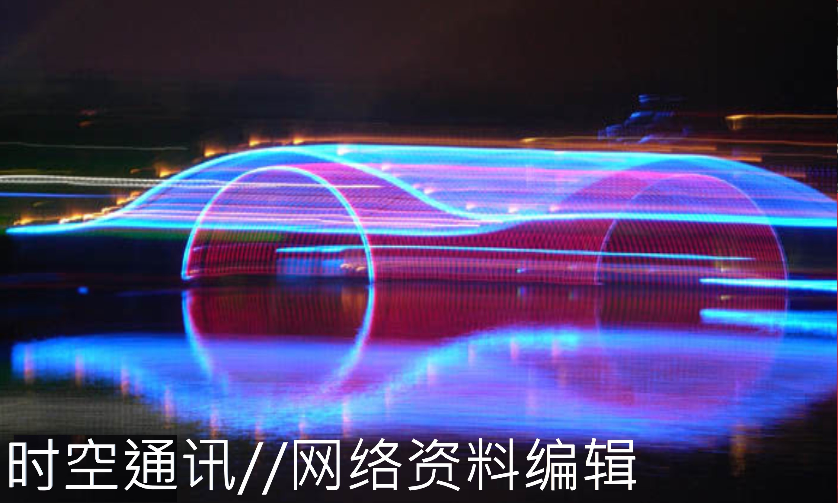 光速每秒可以跑多少公里,光速是瞬间达到30万千米吗