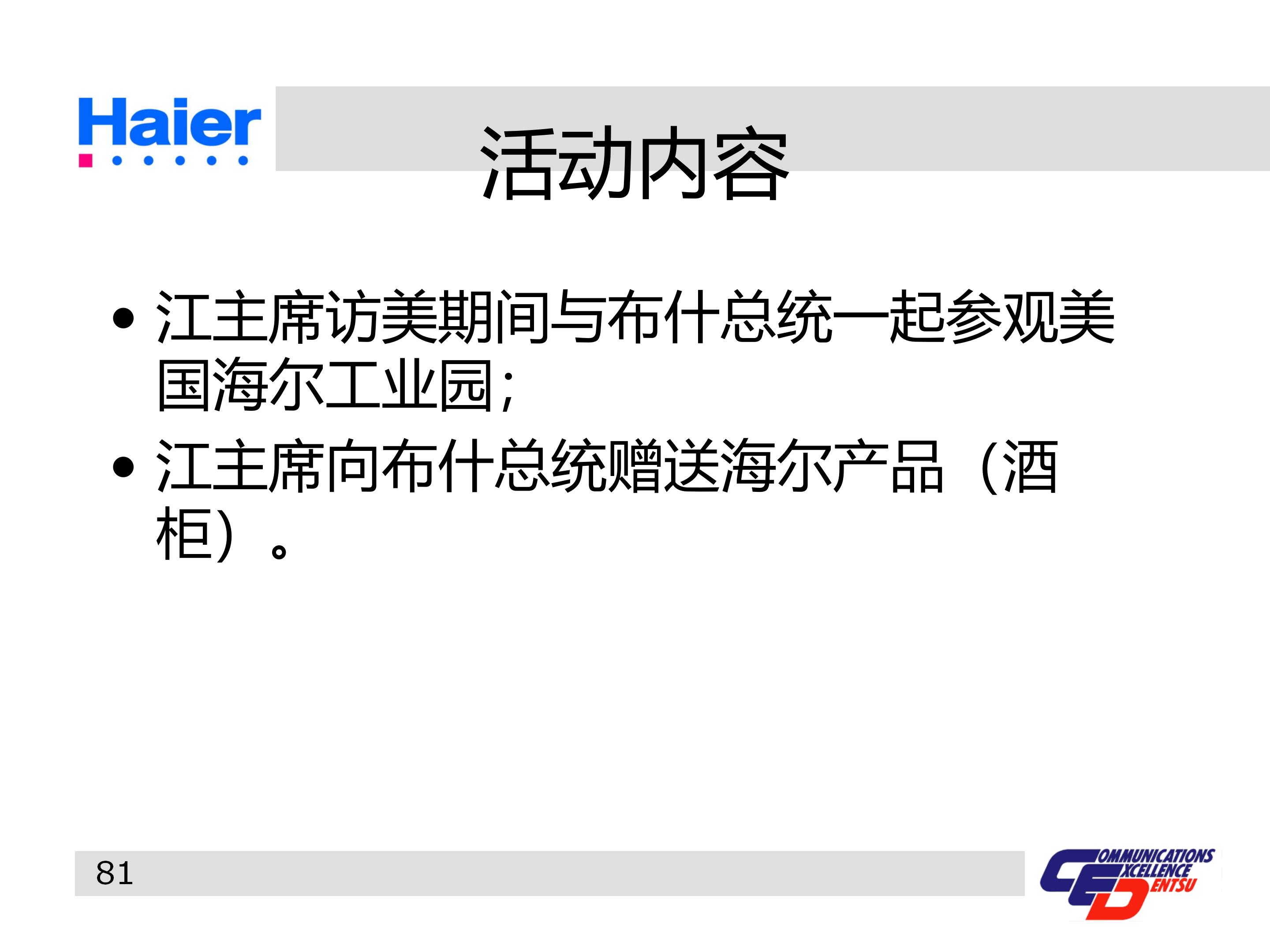 海尔多元化战略分析ppt,海尔集团经营战略与营销策略分析