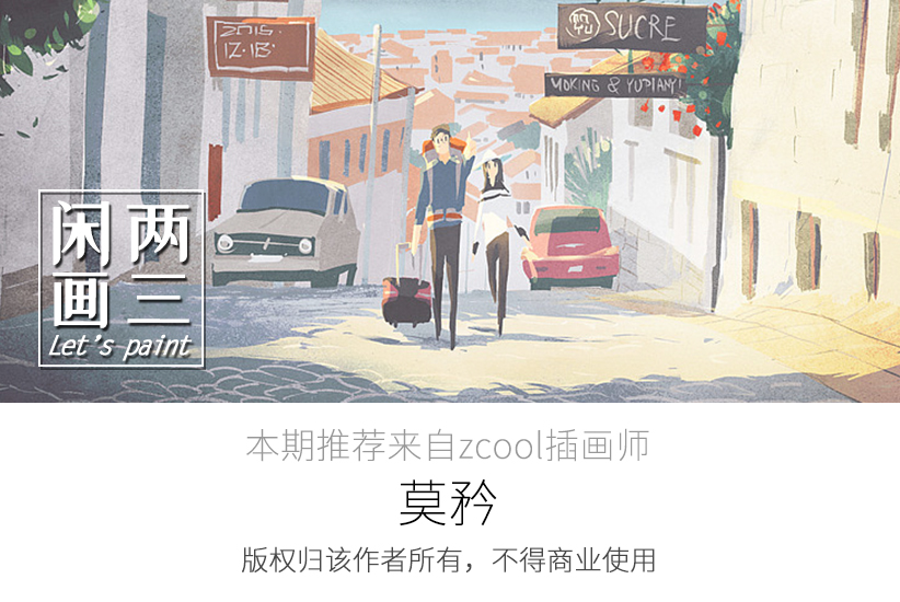 两个人的旅行,两个人的插画