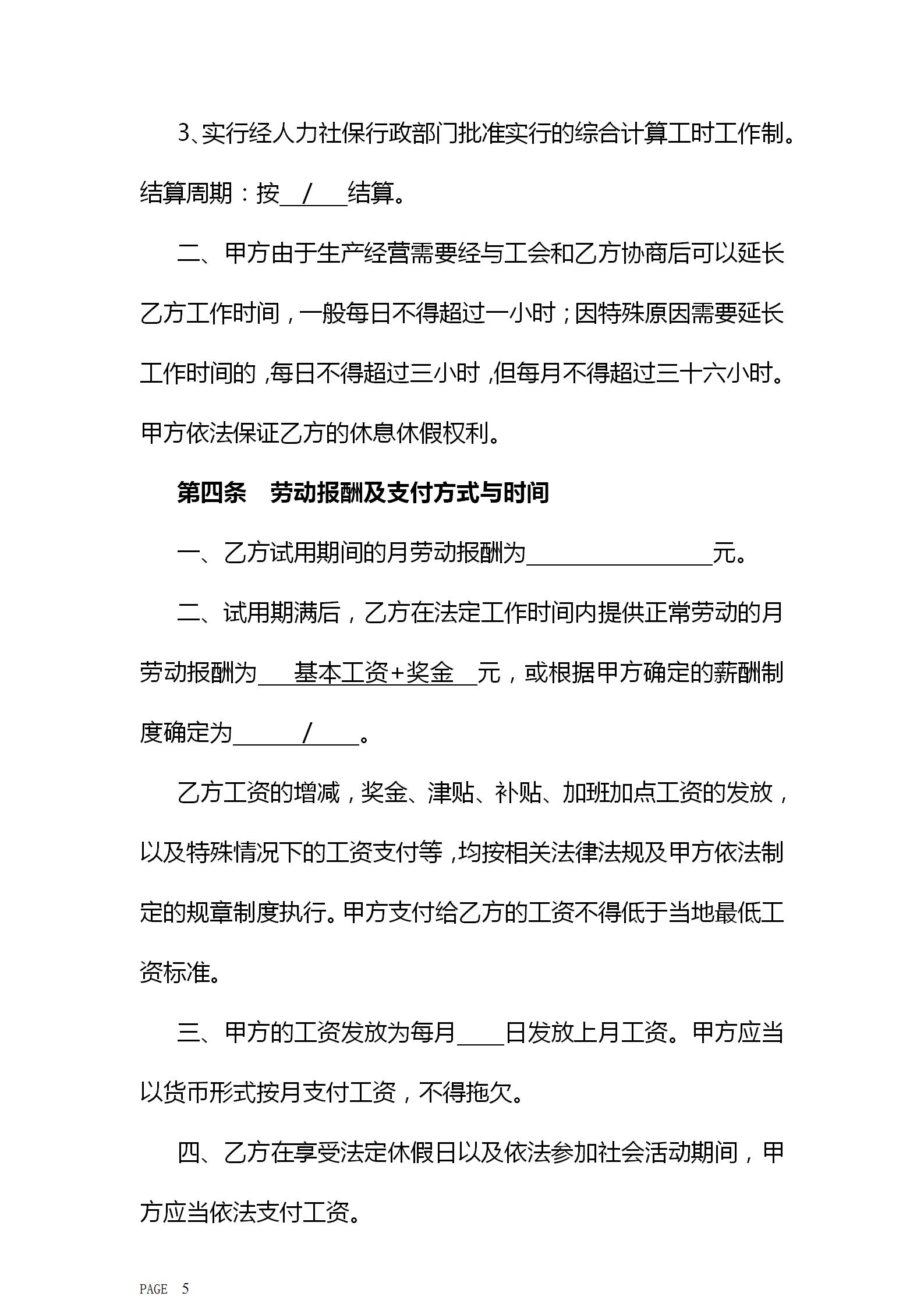 全日制劳动合同怎么下载,全日制劳动合同模板