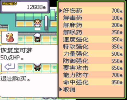 口袋妖怪究极绿宝石4完整版攻略,口袋妖怪究极绿宝石4.8攻略一周目