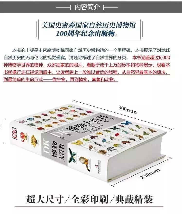 《DK博物大百科》上线啦!6.5折就可买到