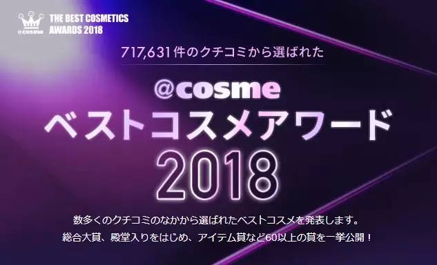 cosme榜单2019,cosme排行