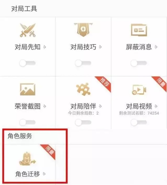 王者荣耀跨系统角色转移完成后,王者荣耀跨系统角色转移有什么用