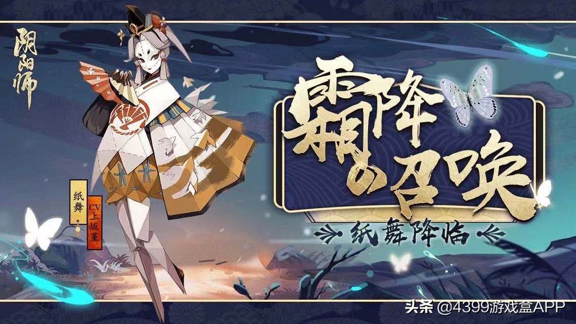 阴阳师11月24日新sp式神,阴阳师新式神皮肤排名表