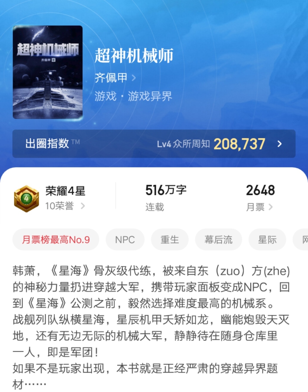 17本12月完结的精品小说汇总，玄幻都市为主，你看过哪些呢？