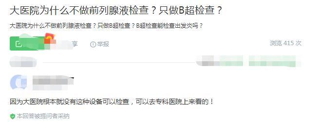 前列腺液检查有什么意义，为何很多医生都不做？看这里就知道了