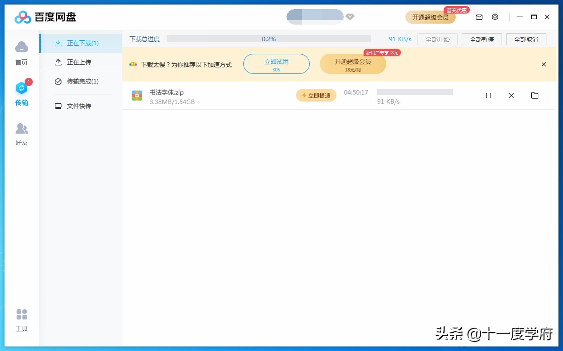 提高百度网盘下载速度5个方法,mac百度网盘下载速度慢解决方法