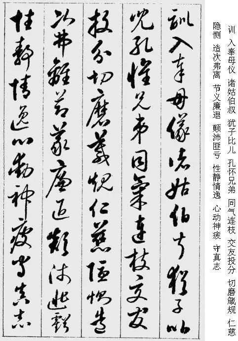 启功的草书千字文字帖,启功千字文字帖草书