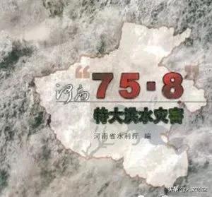 1975河南水灾降雨量,河南水灾排水情况