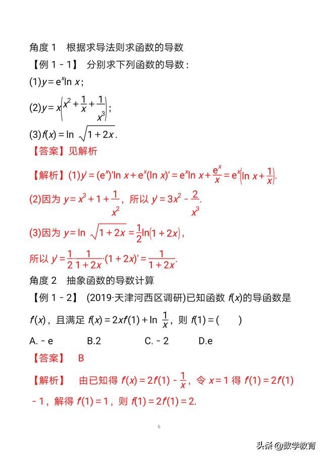数学一轮复习方法题型归纳,高阶导数求导方法及技巧考研