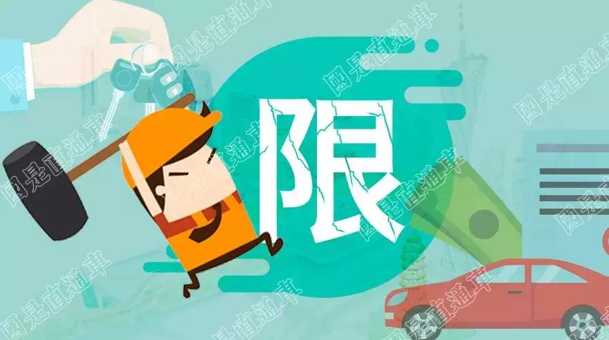 广东放开汽车限购,广东逐步取消汽车限购