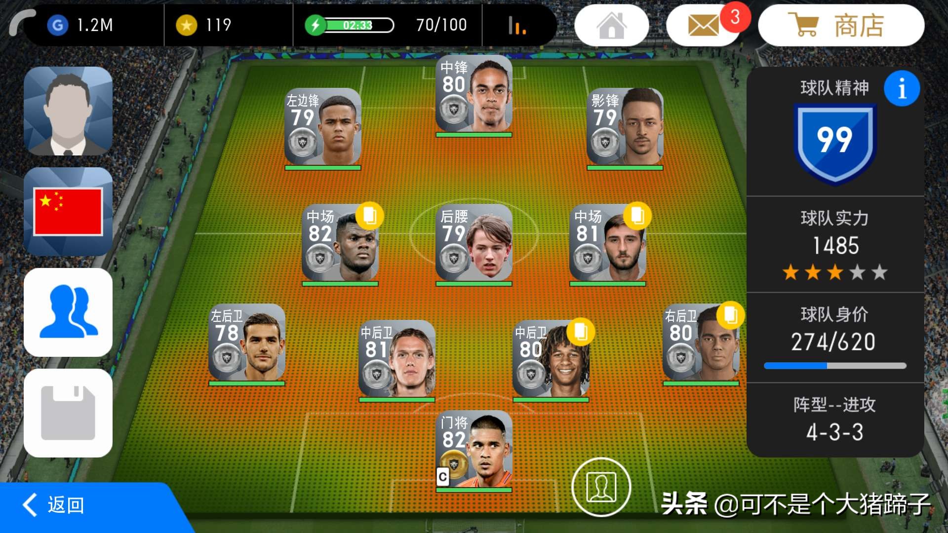 还发愁你的GB不够花?——实况足球手游必看【48级联赛通关秘籍】