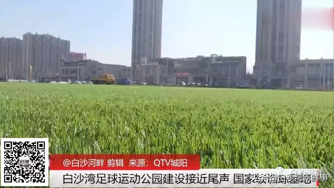 青岛城阳白沙河足球公园,白沙湾足球基地免费开放吗