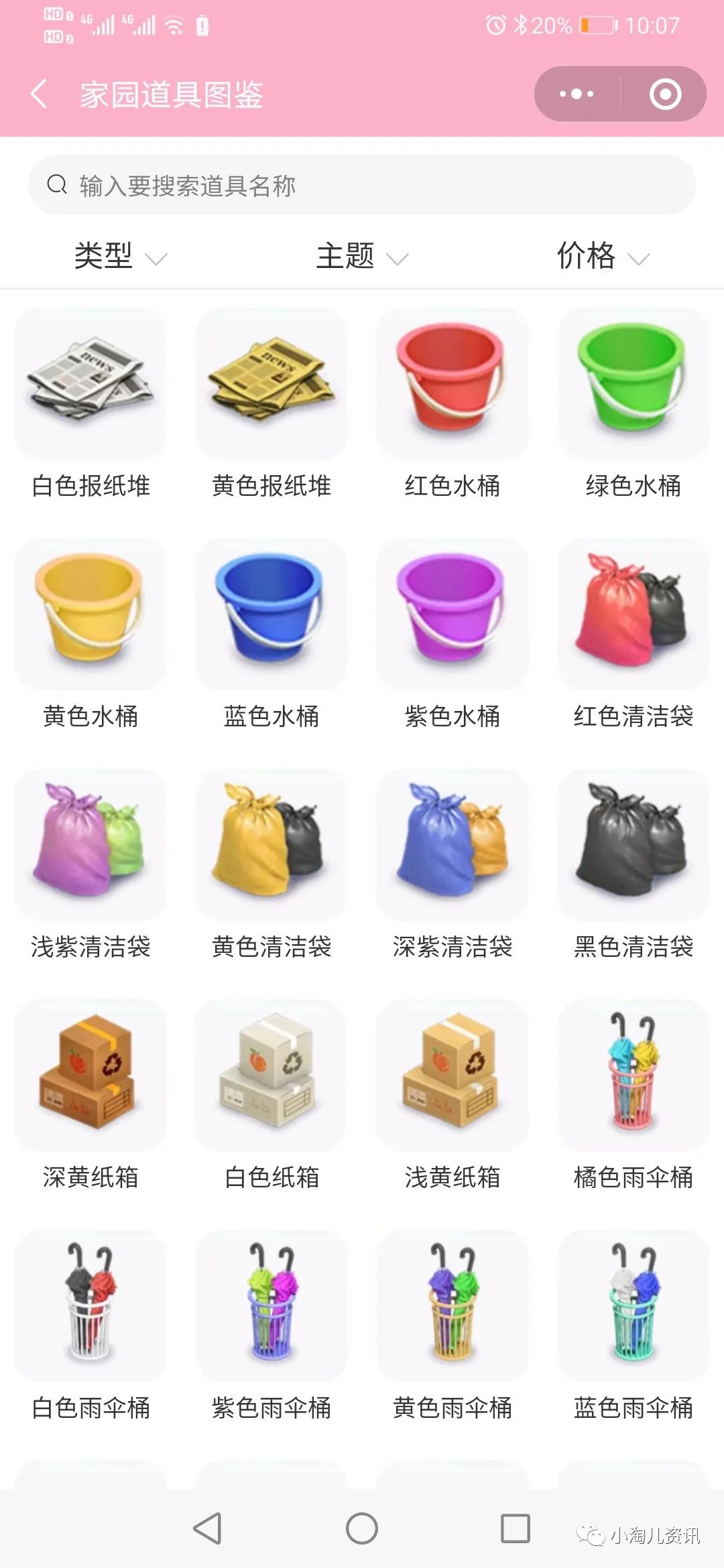 淘宝人生小技巧,淘宝小助手怎样使用