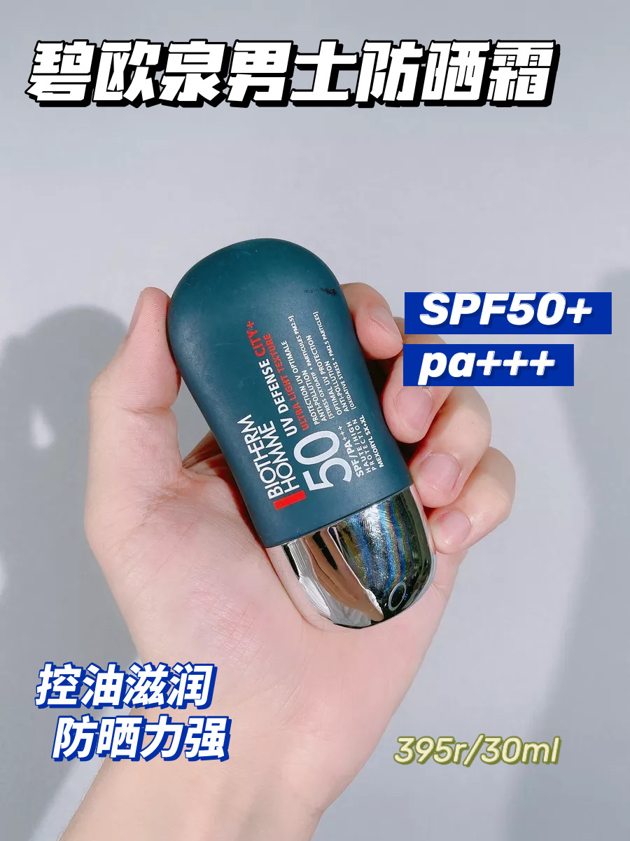 男士防晒霜推荐老爸评测,男士防晒霜防紫外线推荐