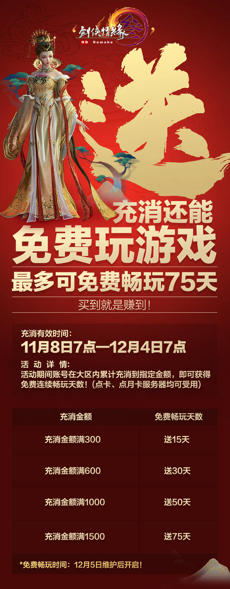 剑网3双11促销活动详解,剑网3半价优惠表大全最新