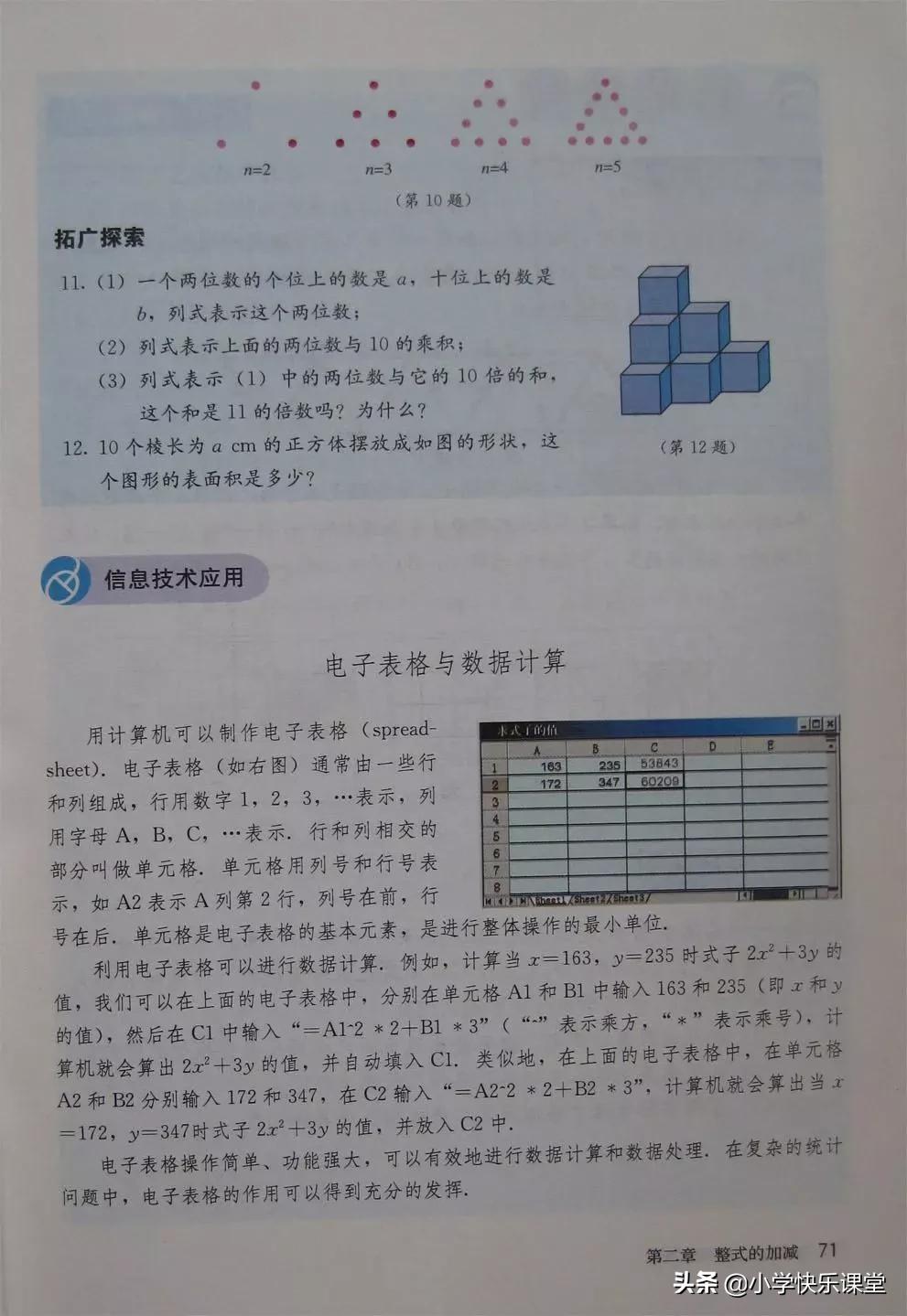 2020人教版7年级数学电子教材,人教版七年级数学电子课本完整版