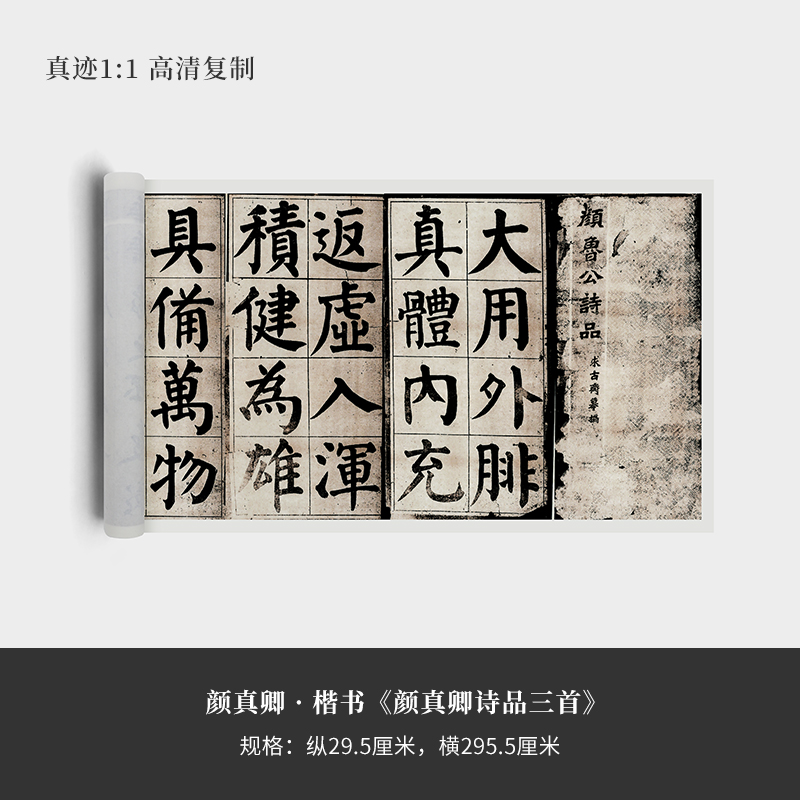 颜体楷书中的神级法帖，有盛唐大气象，却被某人骂成“丑书”