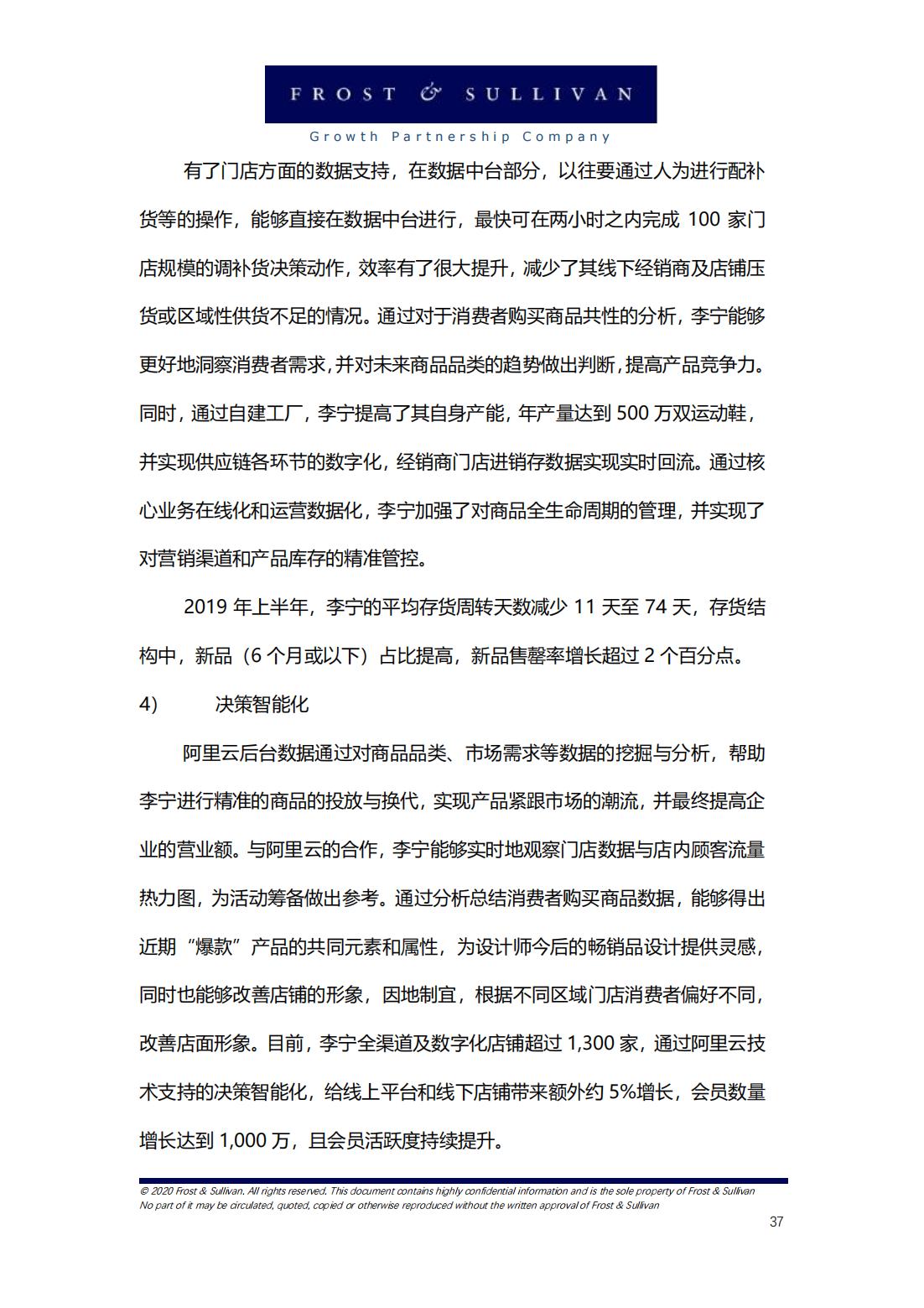 阿里巴巴新零售研究报告,中国新零售企业案例