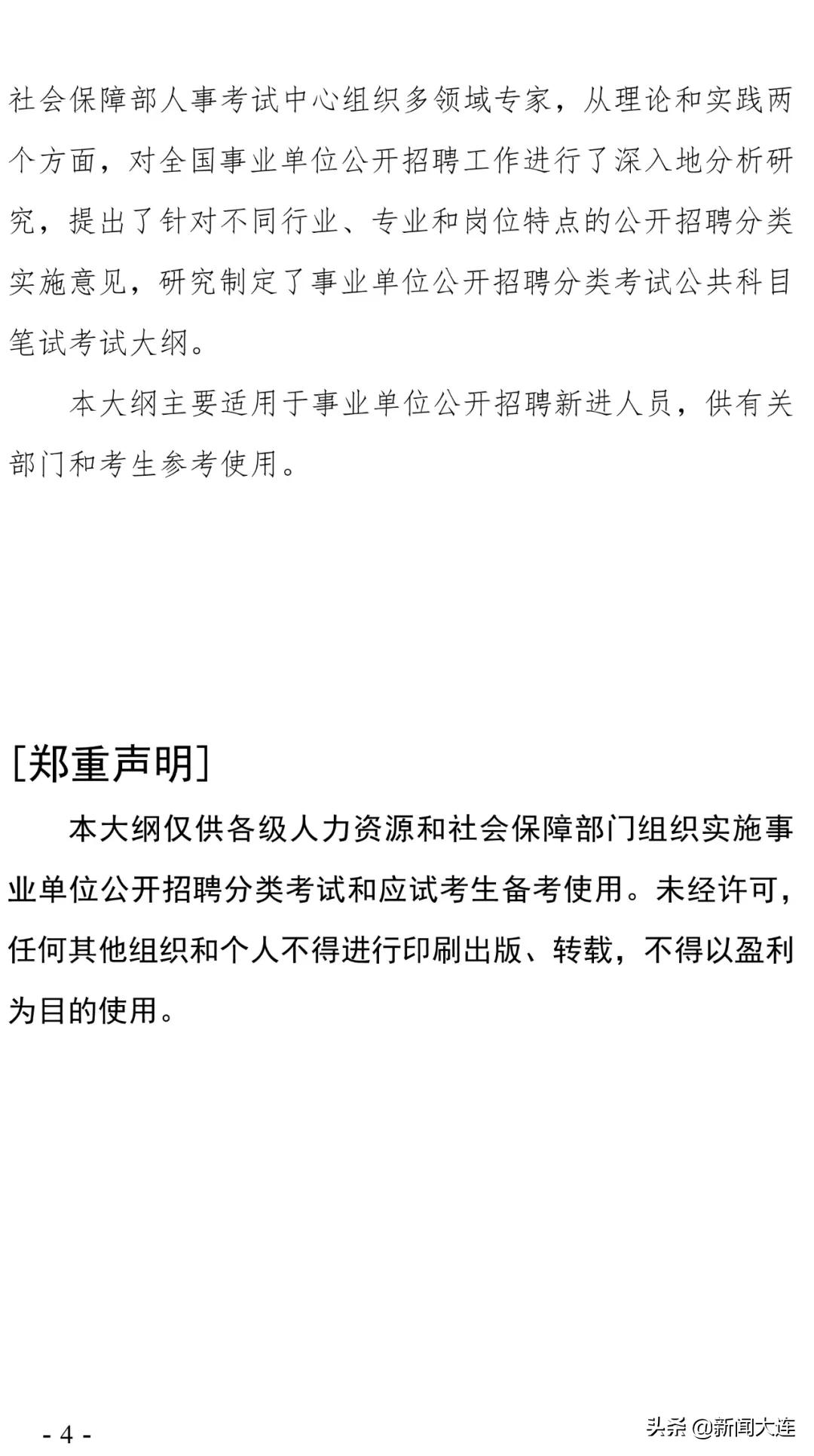 大连市人社局徽章,大连市人社局公告