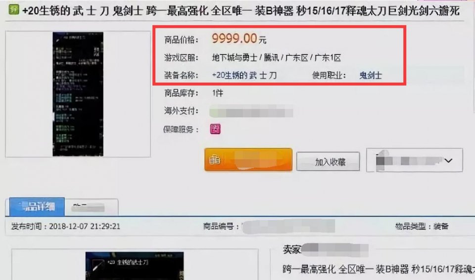 dnf装备出售交易截图,dnf爆出的武器怎么拍卖