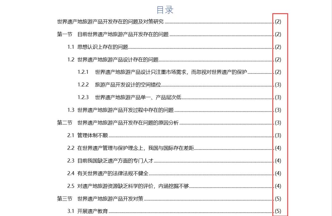 word中如何快速批量添加括号,word如何批量添加括号