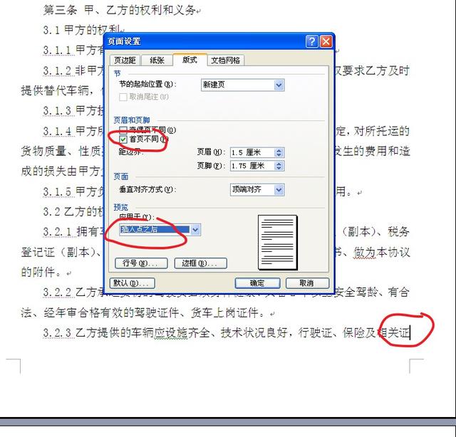 怎么设置word页码页眉页脚不一致,word中怎么让页眉页脚都显示页码