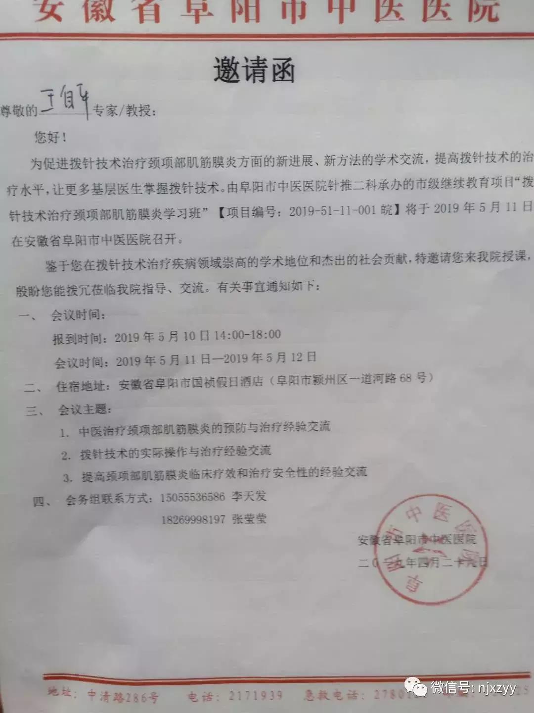 南京新中医拨针技术走进安徽阜阳