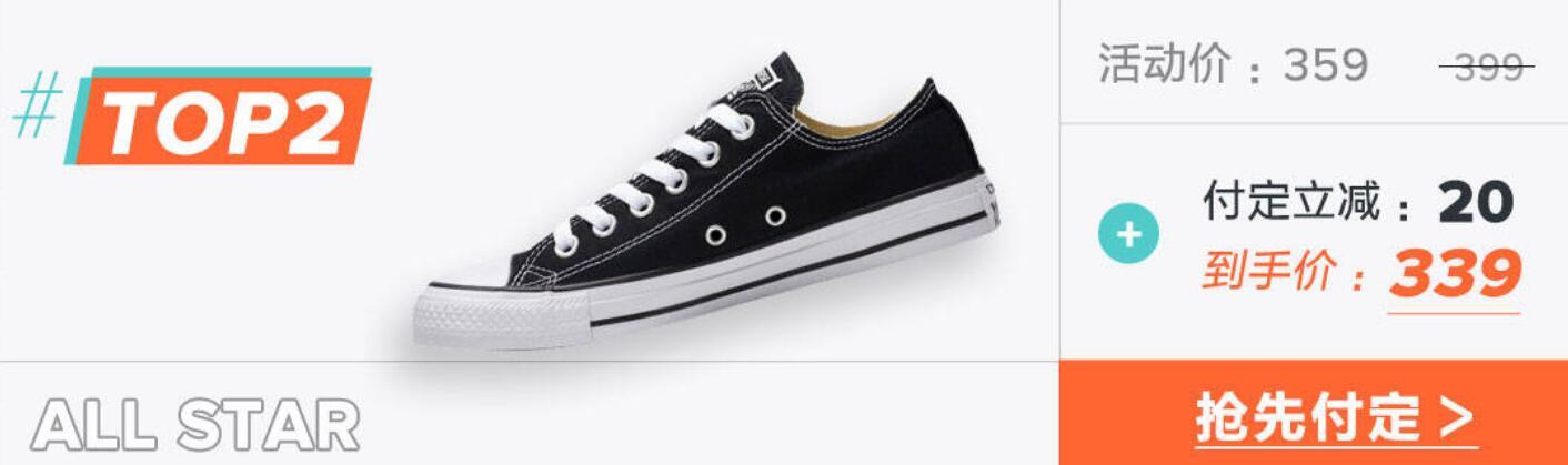 双十一九十九的匡威怎么买,双十一鞋子怎么卖