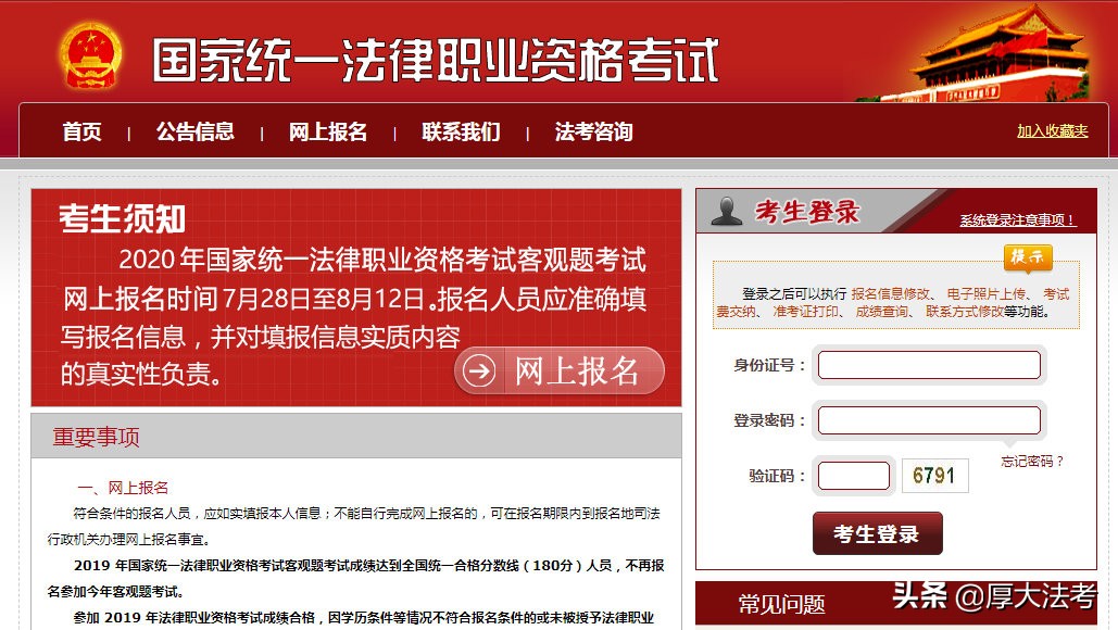 法考客观题报名时间,2019法考主观题报名流程