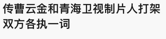 曹云金与富婆女友疑分手?前妻孕期出轨,相声馆倒闭事业爱情全完?