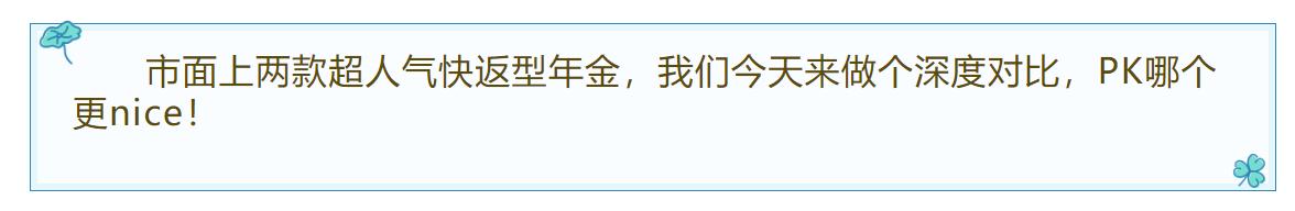 快返型年金险收益排行榜2024,快返型年金险和养老年金险的区别