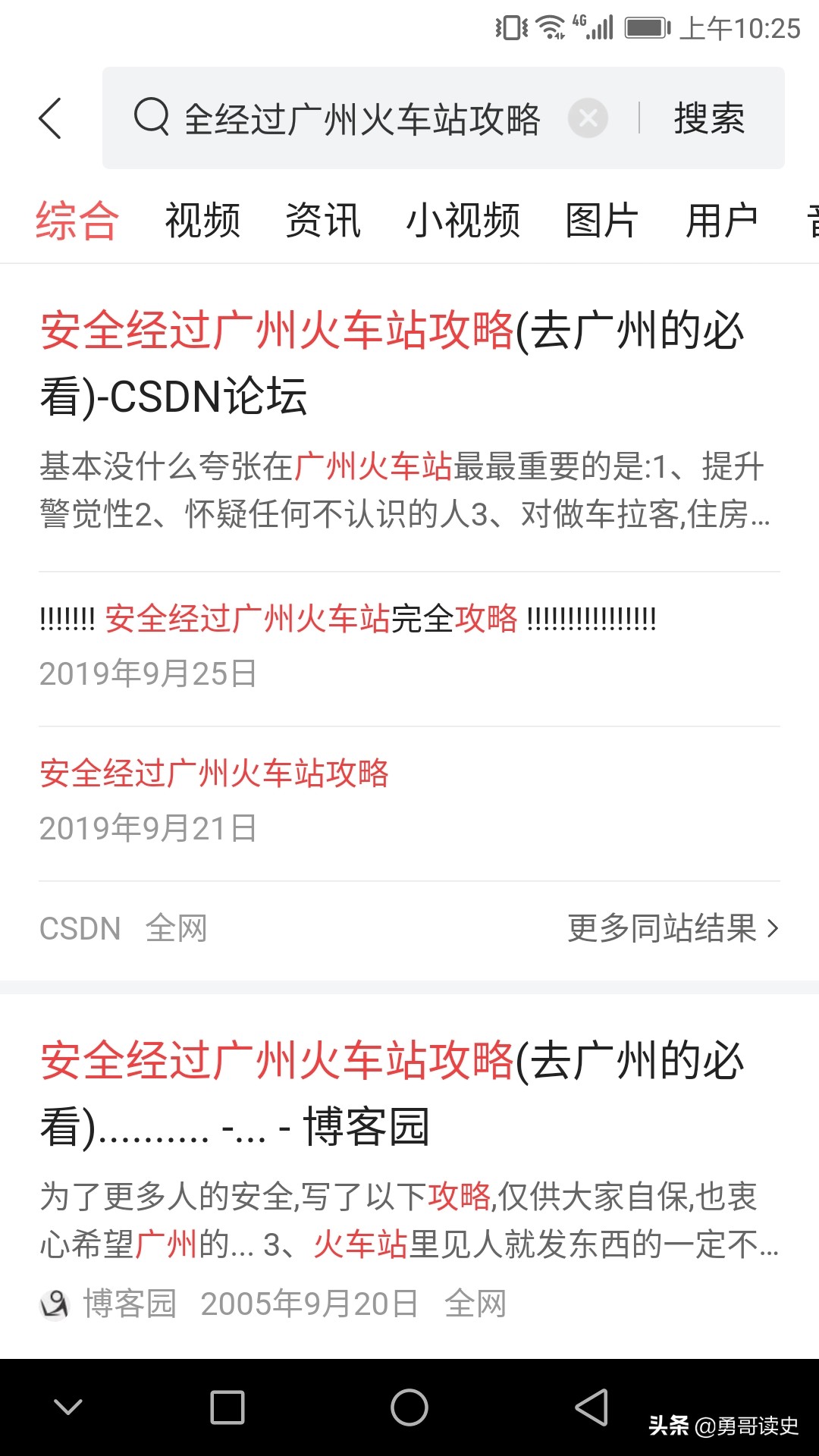 广州火车站八个字标语,广州火车站的振兴中华的牌子