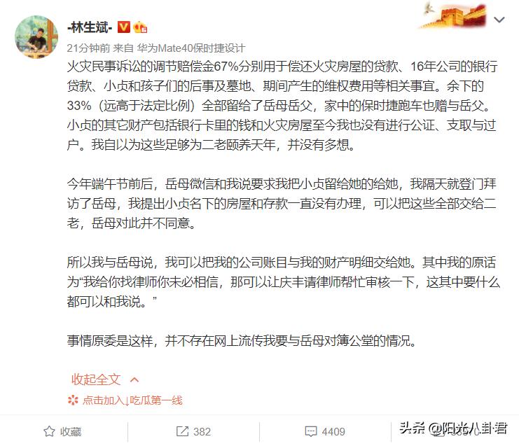 林生斌与小贞聊天截图,林生斌为何和小乐在一起