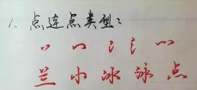 19个诀窍教你写好字,教你写好硬笔字9