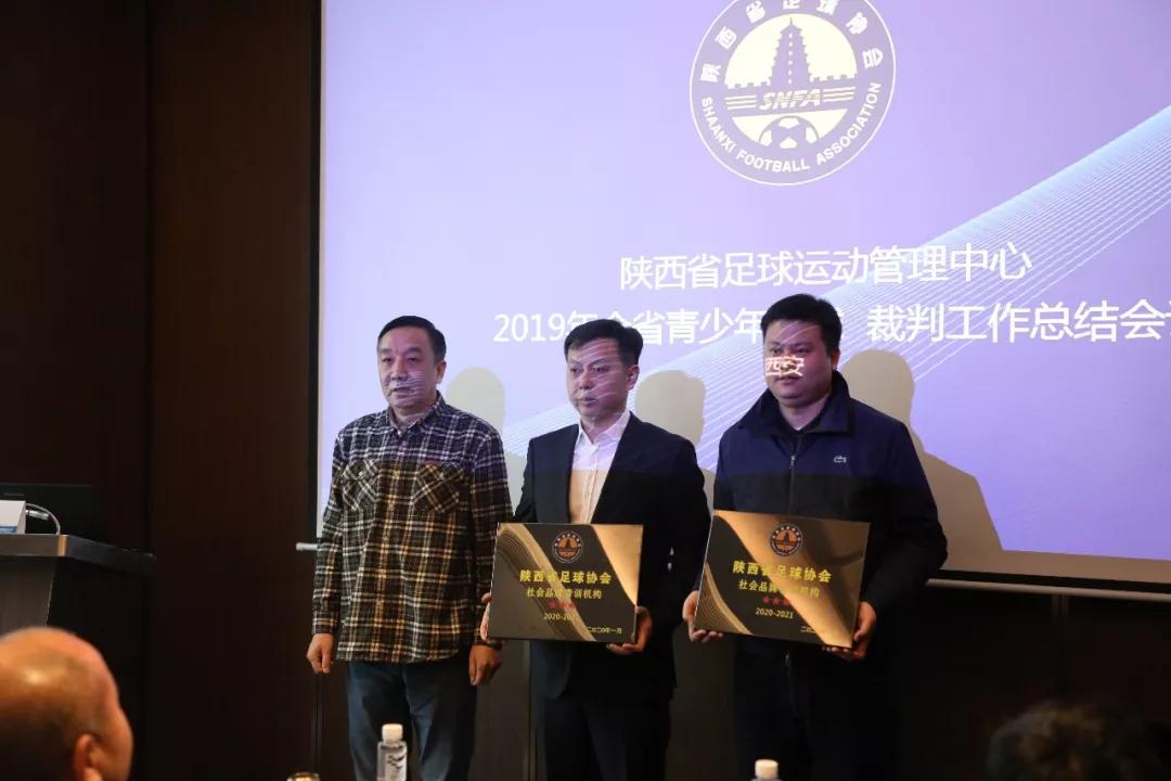 青少年足球工作会议,2021届陕西省青少年足球