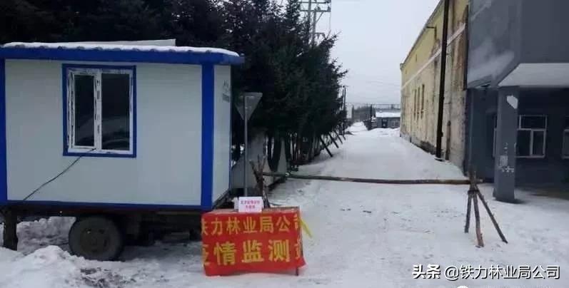 建设林场分公司“五法”管住人，“五锁”看好门，筑牢疫情防控堡垒