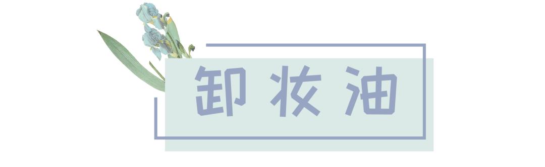 2023卸妆推荐测评,2023卸妆产品推荐红黑榜